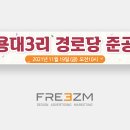 용대경로당 이미지