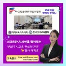 재난안전역량강화교육 | 교육 강사 이지휴 | 공공기관 생성형 AI 교육 현장_한국식품안전관리인증원 2026년 직무역량 강화교육 후기