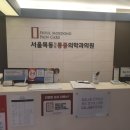 서울목동마취통증의학과의원 이미지