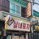 해남포차 이미지