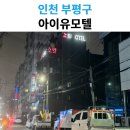 아이유모텔 이미지