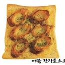 토스트의 맛있는 변신 이미지