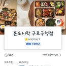 오색돈까스&피자 | 본도시락 메뉴 장어구이 한정식 고급도시락 배달