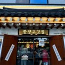 한양고깃집춘천 이미지