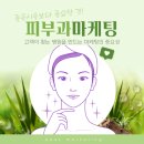 좋은 시술보다 더 중요한 것? 피부과 마케팅의 힘