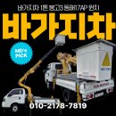 동해시-53 | 바가지차 1톤 1만키로 20년식 봉고3 동해17AP 윈치 후기