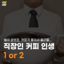 커피인생 이미지