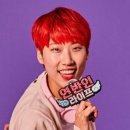 재재 프로필 (연반인)