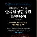 성모병원 초청 한국남성합창단 자선연주회 이미지
