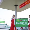 SK청정주유소 아시아경제