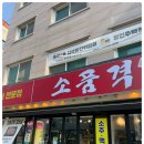 김밥천국 중곡점 | 소고기 돼지고기 다 즐길 수 있는 중곡역고깃집 소품격 중곡점 방문후기