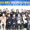 평생교육지도자양성과정 | 평생학습 문화 조성 &#39;울릉군 평생교육 지도자 양성과정&#39; 개강