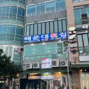 삼환미포씨랜드 | 해운대 횟집 A코스 후기 | 해운대 미포 맛집 찾는다면 여기.