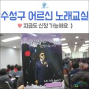 파동평생학습센터(강의실) | 대구 문화생활 :: 노래하며 일상의 활력을~♪ 2019 상반기 수성구 어르신 노래교실 생생 현장