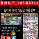성화침구