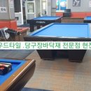 신동아당구장 이미지