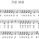 가을 바람 (김규환 작사/작곡) 이미지