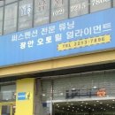 오작교 휠얼라인먼트 이미지