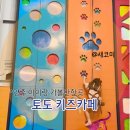 양주 아이랑 가볼만한곳! 실내외 모두 즐기는 토도 키즈카페 후기! todo 토도 플레이!