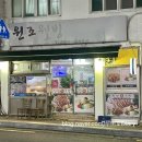 웰빙한방족발 - 사하구 승학로 62 | 웰빙한방족발