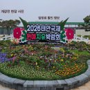 [일원2] 힐링원예 6주 A (5/3~6/7) | 2026 태안국제원예치유박람회 입장료·할인 정보 / 개장 전 미리 가본 현장 후기