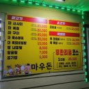 마우돈
