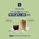 네스프레소] &lt;아이스 피스타치오 바닐라향 커피&gt; 버츄오 캡슐 구입 후기, 2025 여름 한정판 피스타치오...