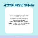 유한회사 해성인터내셔널