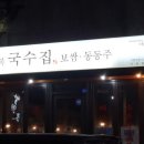 통영마늘보쌈 이미지