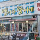 뚱이네분식 이미지
