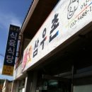 삼우촌식육식당