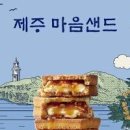 경주KTX srt 타고 대구 공항 ＞ 제주 공항 제주마음샌드 뭥 이미지