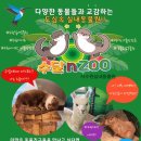 작은동물원 이미지
