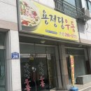 용정당우동 이미지