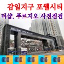 감일시티부동산공인중개사사무소 이미지