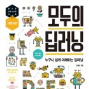 딥러닝교육 | 『모두의 딥러닝 4판』 후기