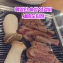 도담양고기 이미지