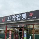 서산석림중학교 | 서산맛집 꼬막짬뽕 차이한 후기