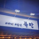 진주시신상맛집 초전동분식맛집 초전동밥집맛집 초전동 폭탄 내돈내산솔직후기