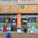 명문동물약국 이미지