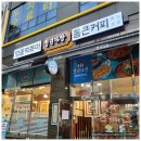 주식회사 청년찌개 | 떡볶이 식당 '청년다방 평택용죽점' 피스월드 언더렌지 언더인덕션 장착 후기 !