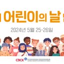 [담화] 2024년 제1차 세계 어린이의 날 교황 담화 이미지