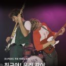 코스틱