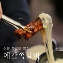 예감쪽갈비 매탄점 이미지