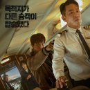 [ 영화 ] 하이재킹 (스포주의 정보 + 리뷰, 줄거리 및 결말 )