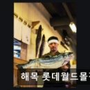 해목
