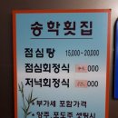송학횟집 | 교대역 서초 아크로비스타 근처 자연산회 전문 송학횟집 – 어르신들에게 좋을 듯한 회집, 솔직 방문후기