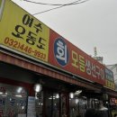 여수오동도조개구이 이미지