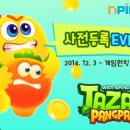 팡팡 게임톡