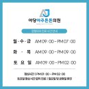 야당아주튼튼의원 이미지